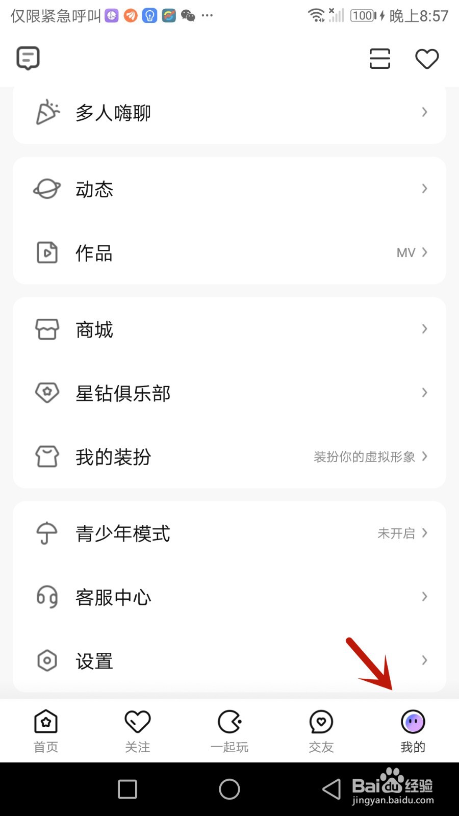 怎么允许酷我聚星进行后台播放