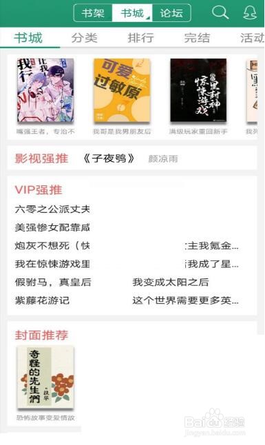 晋江小说怎么设置自动翻页?