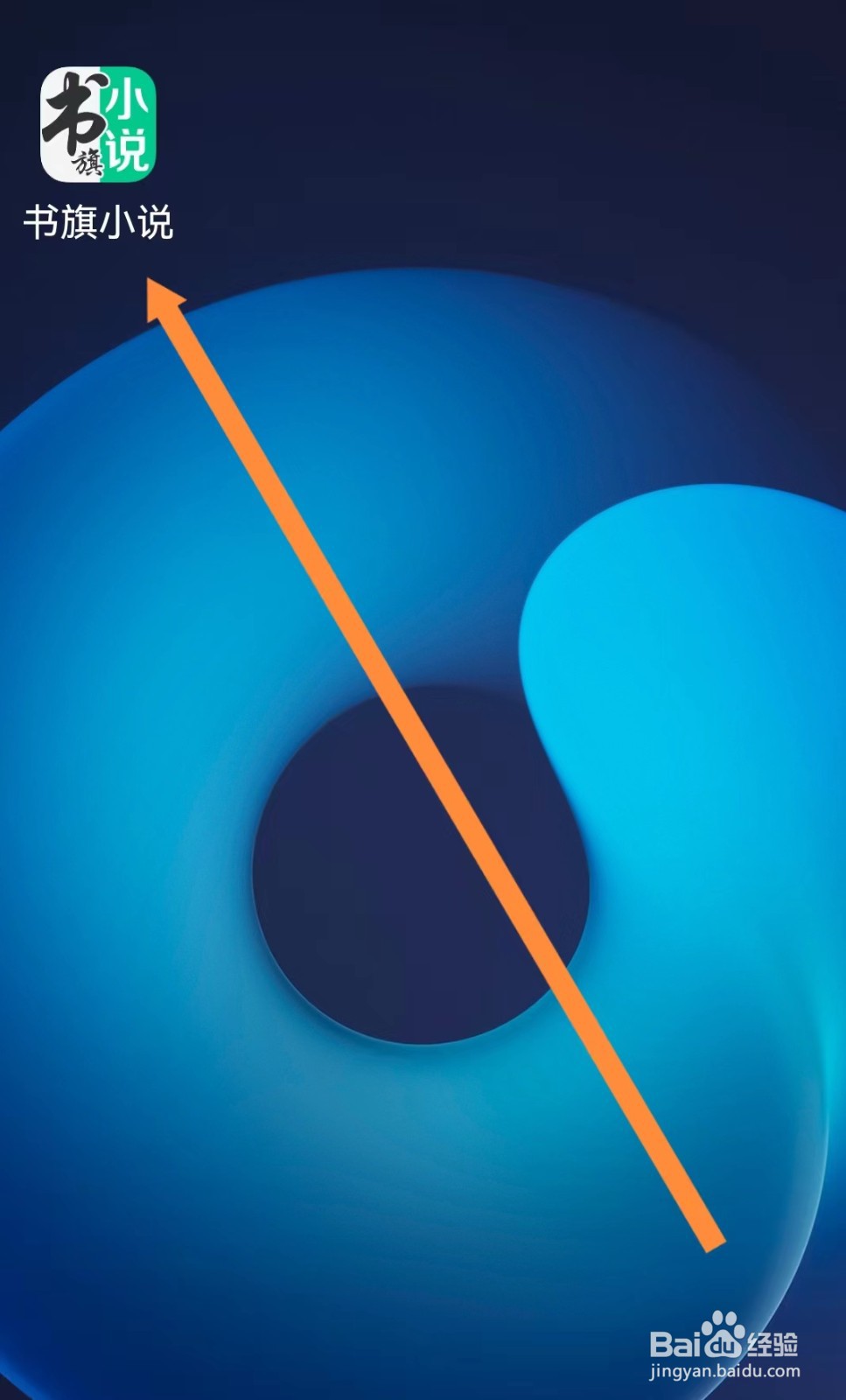 书旗小说怎样查找角色