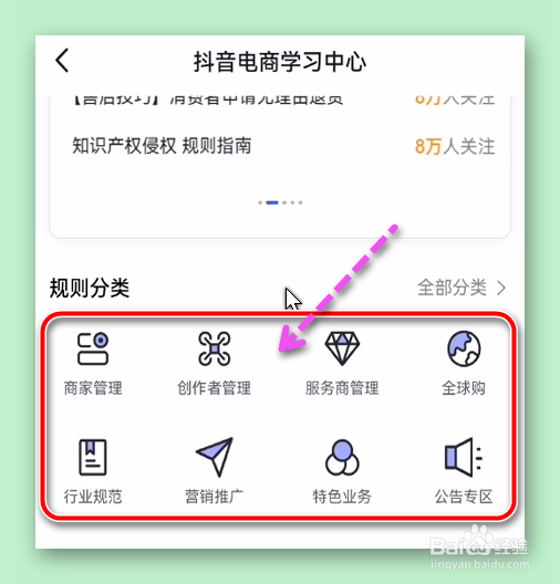 抖音电商规则有哪些