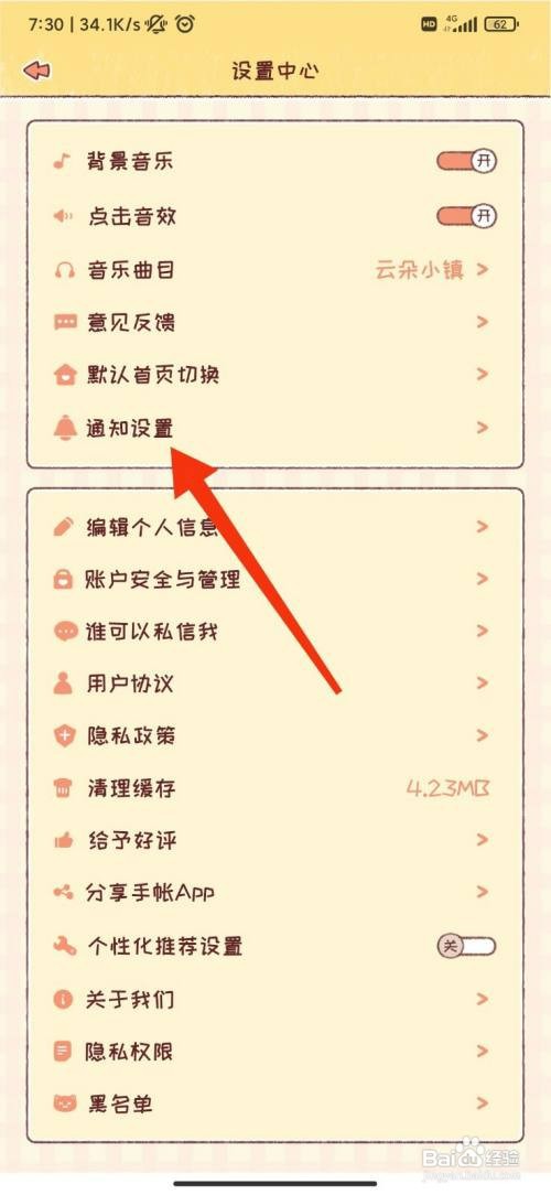 暖暖手帐怎么开启点赞收藏通知