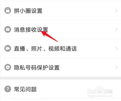 拼多多多多视频怎么关闭