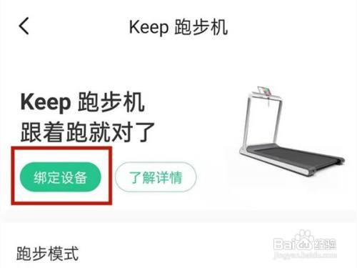 keep怎么绑定跑步机