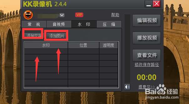 kk录像机录制视频怎么添加水印