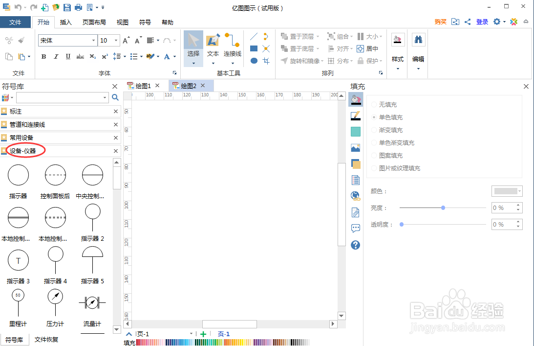 怎样在亿图图示中创建流量计