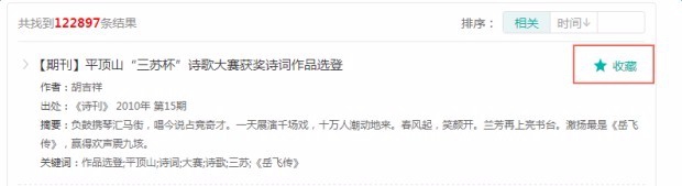 如何查找学术资料文献