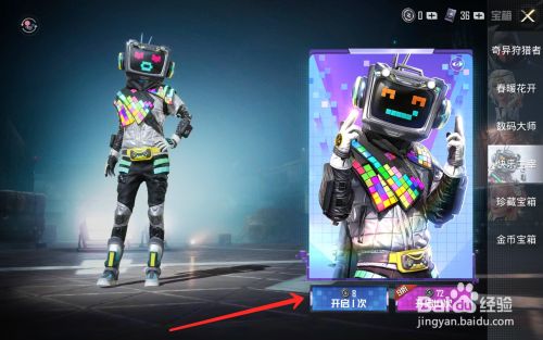 和平精英怎么获得套装快乐主宰