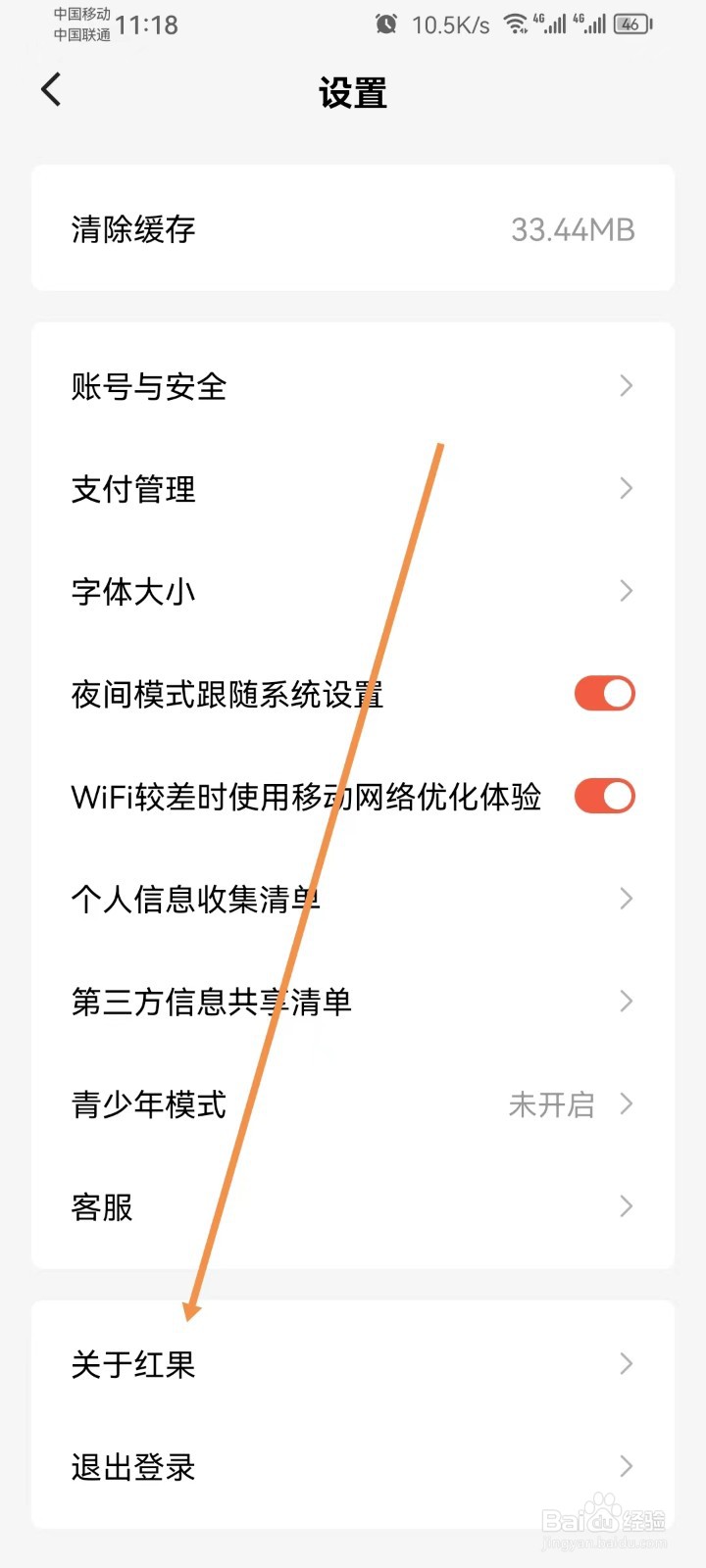 红果免费短剧怎样检查更新