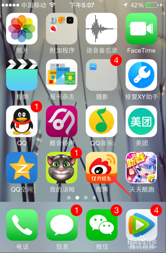 怎么查看手机新浪微博热门话题榜