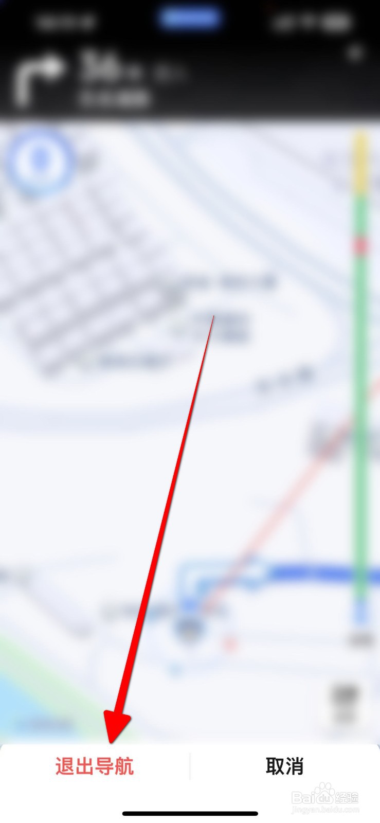 高德地图怎么退出导航