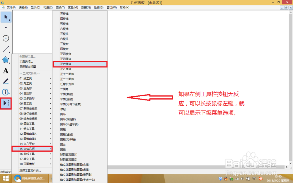 几何图形怎么画——几何画板的应用