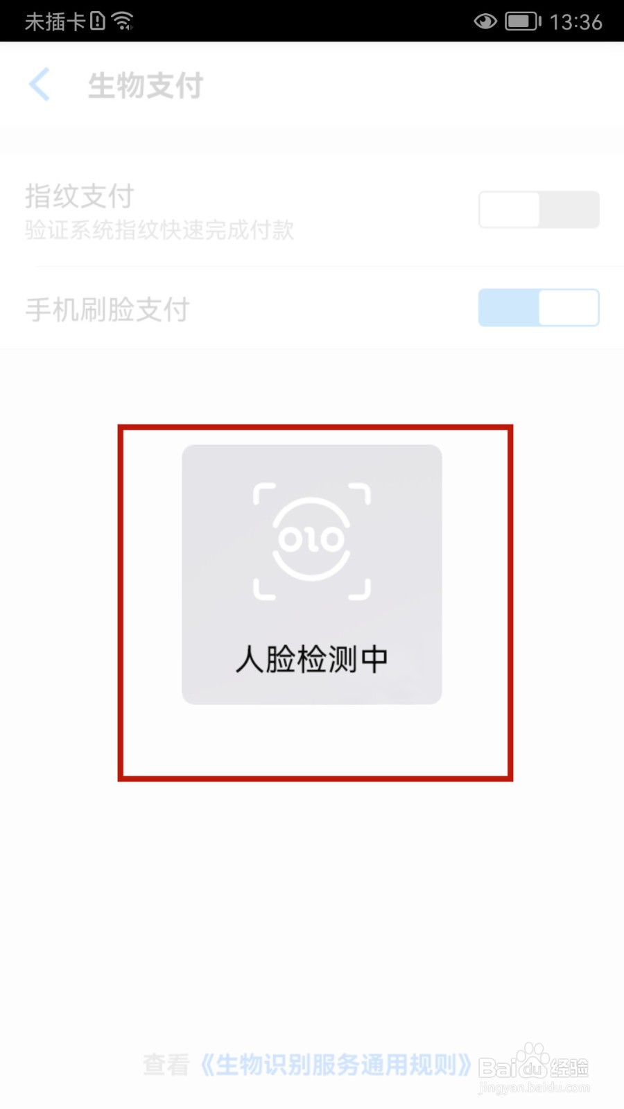 淘宝怎样设置刷脸支付