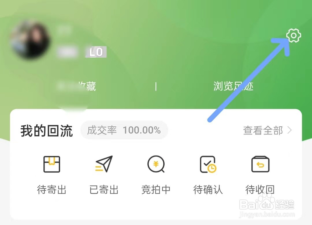 回流app如何进行意见反馈
