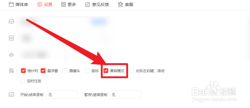 录屏君怎么开启兼容模式