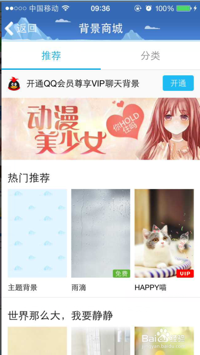 怎么设置QQ聊天背景