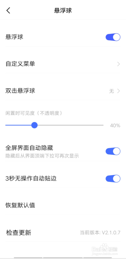 【vivo手机】怎样开启悬浮球功能
