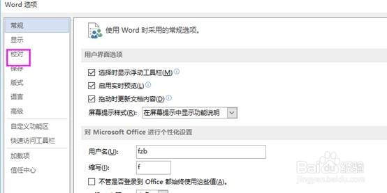 word取消首字母大写设置
