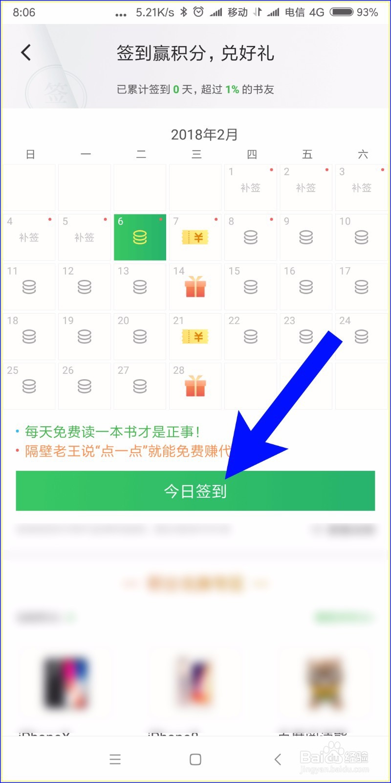 怎样在百度阅读签到得代金券？