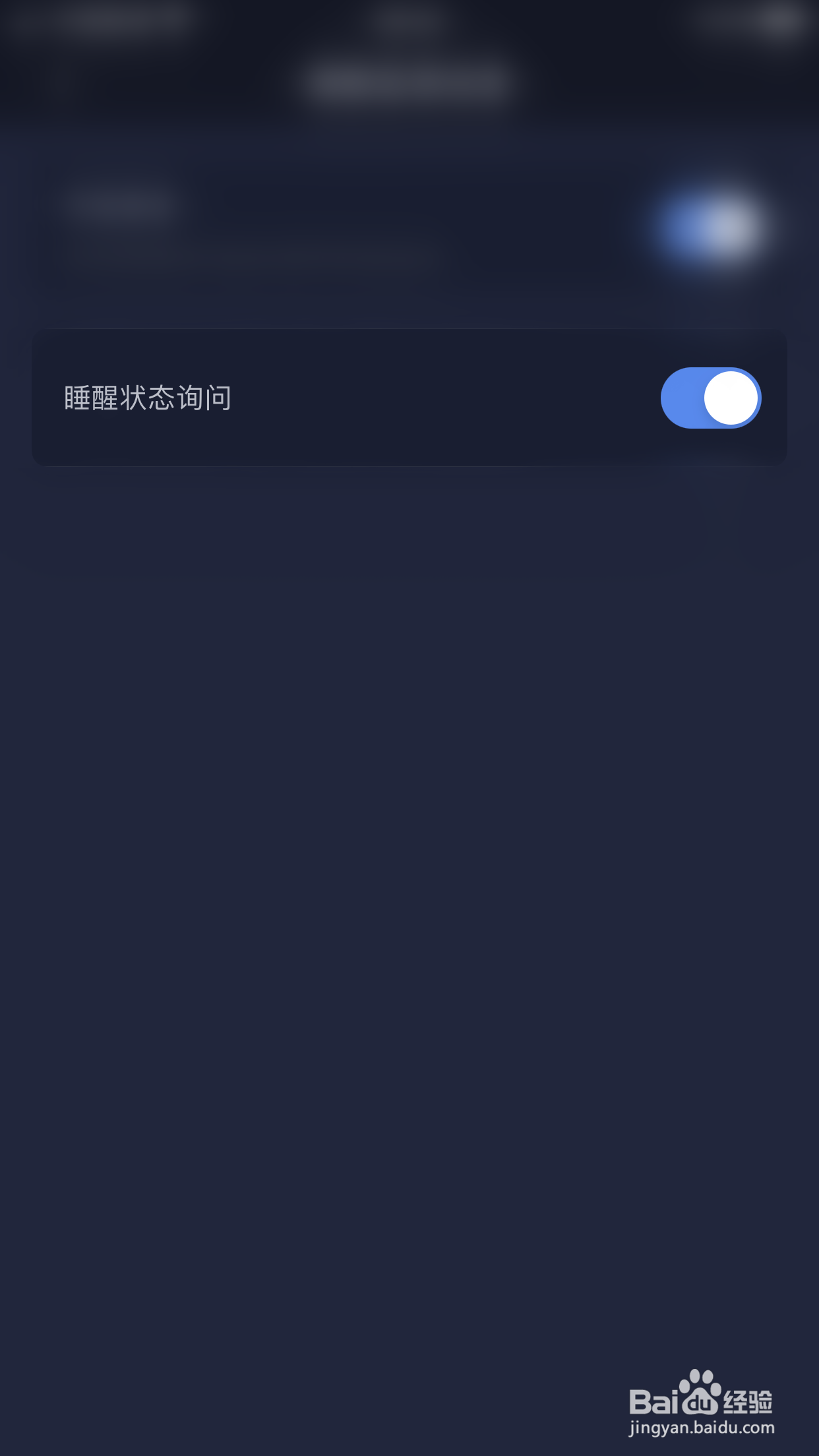 蜗牛睡眠如何开启睡醒状态询问