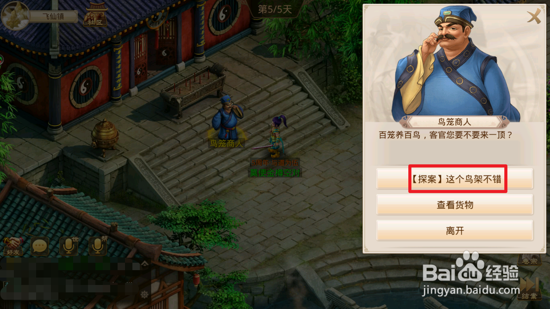 问道手游【探案流程05-10】隐身大盗