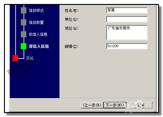 WORD,如何制作单个信封怎样批量制作信封