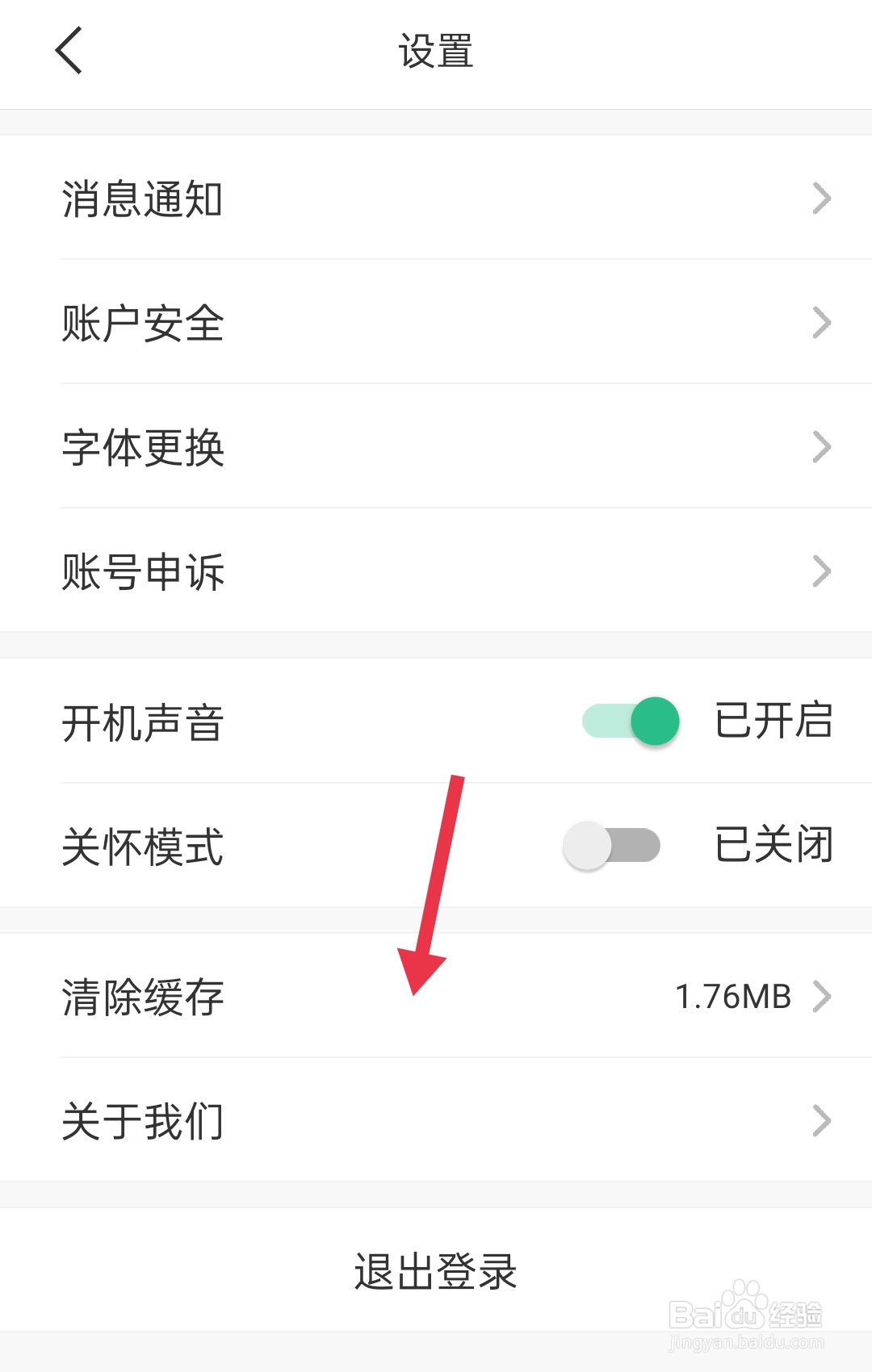 苏周到怎么清除缓存