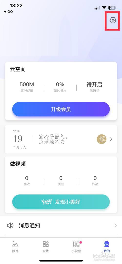 腾讯相册管家app如何开启实况照片备份动态效果