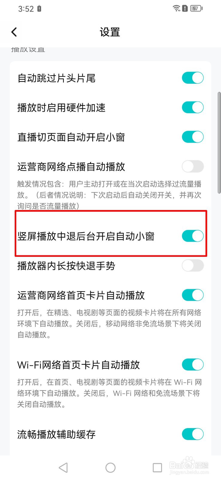 如何关闭腾讯视频APP退到后台时的视频小窗？