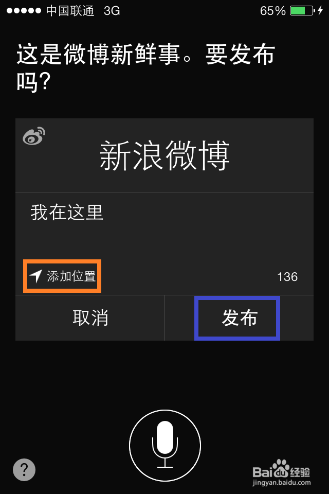 教你如何用iphone的siri发微博