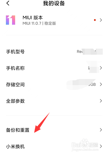 怎样在红米note 9中备份文件