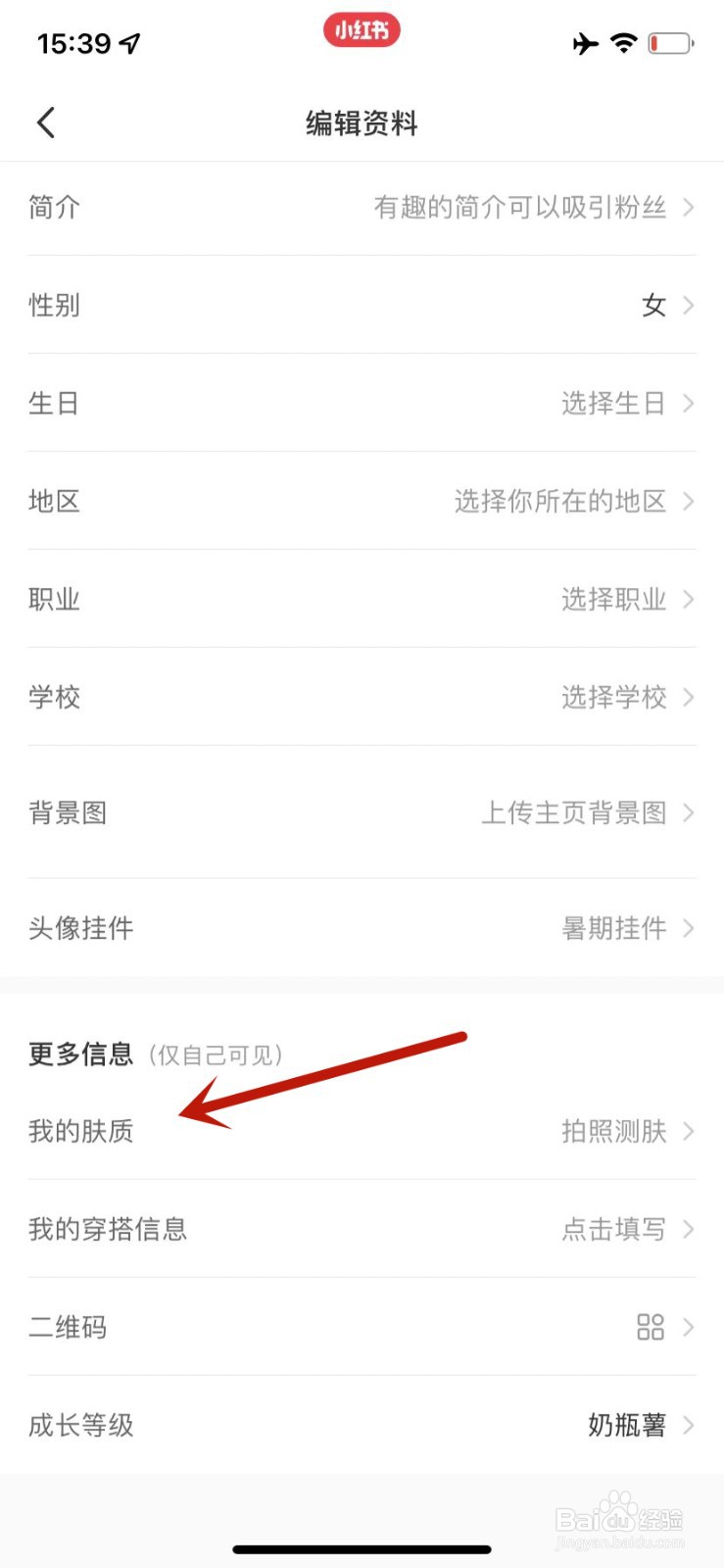 小红书我的肤质在哪里测肤