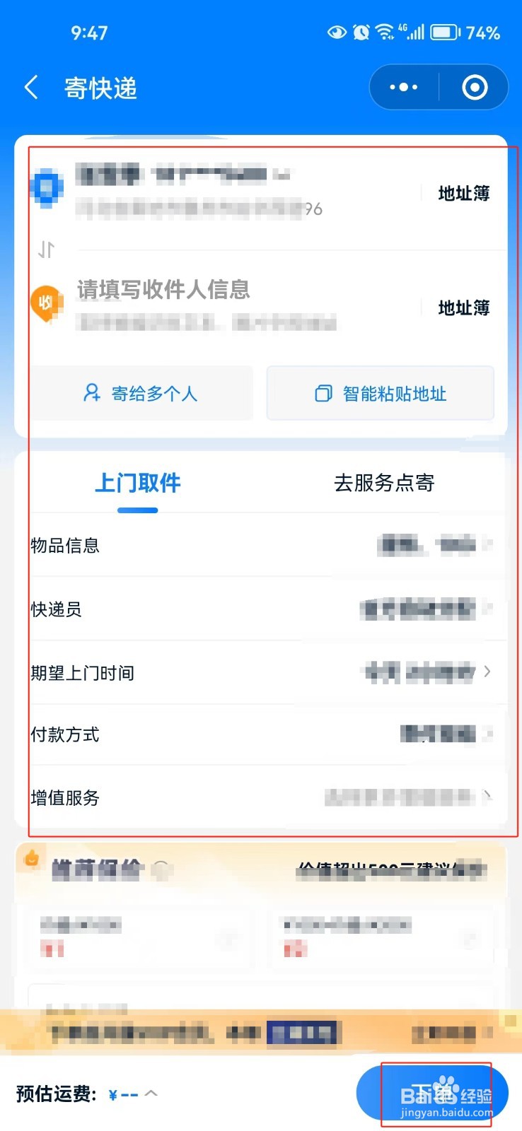 怎样在中通快递下单