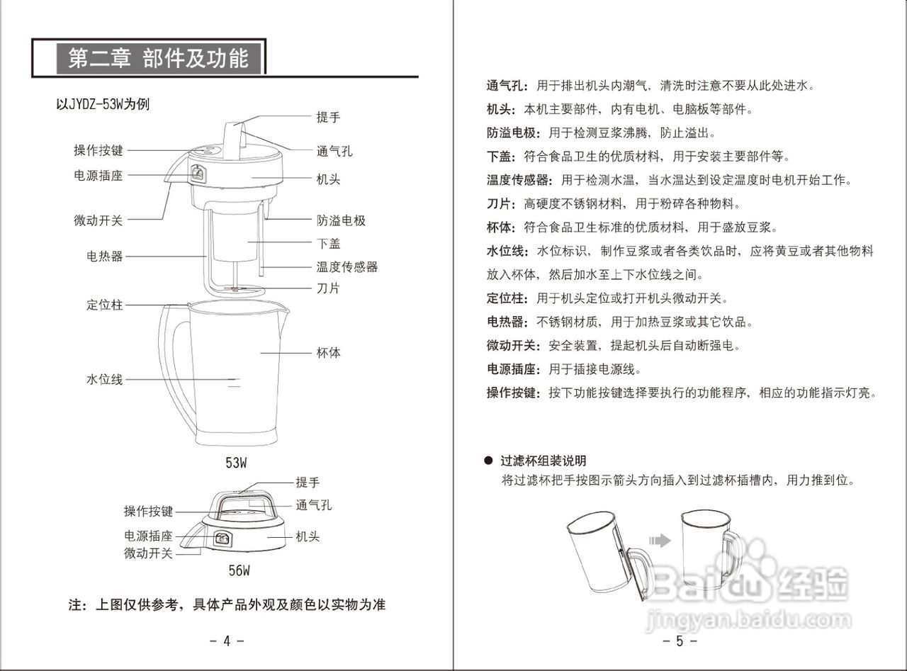 九阳豆浆机打果汁教程图片