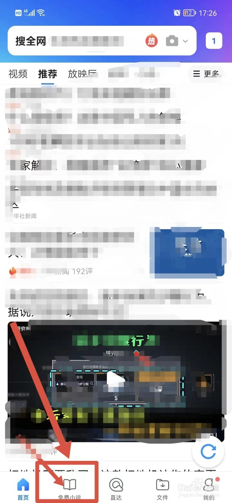 如何在QQ浏览器看无广告弹窗免费小说