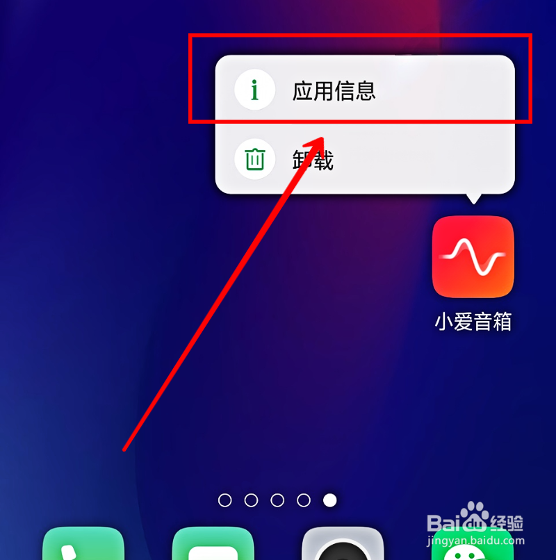 小爱音箱怎样开启麦克风权限