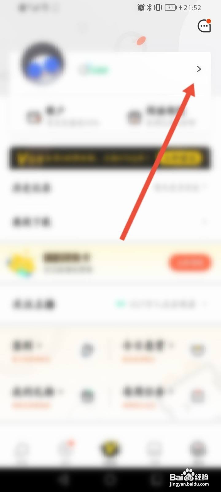 腾讯动漫怎么修改昵称