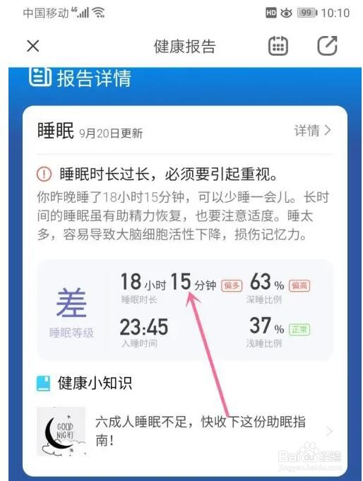 乐心健康健康报告怎么查看
