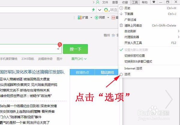 360浏览器如何设置默认网址