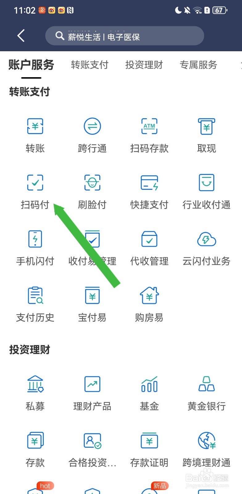 民生银行在哪里可以进行扫码付