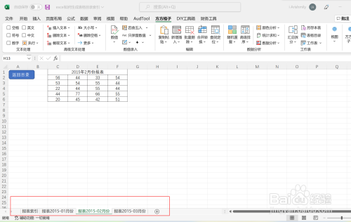 excel如何批量重命名工作表