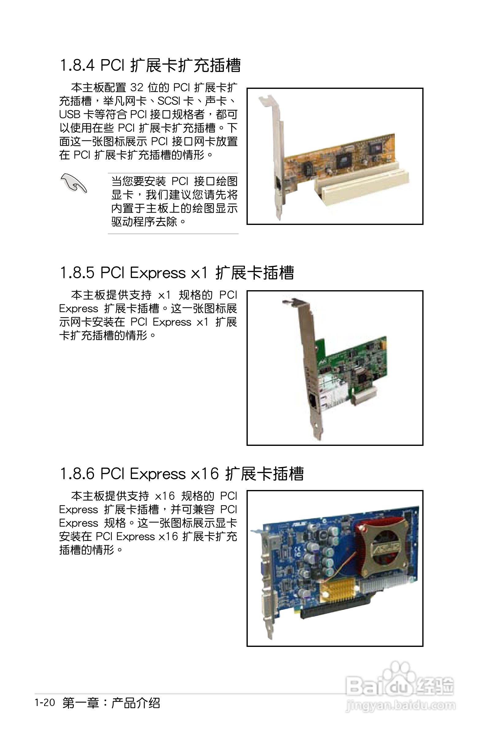 华硕P5GC-MX主板使用说明书:[4]