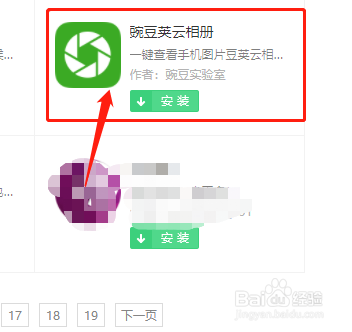 浏览器怎么一键查看手机图片豆荚云相册中的照片