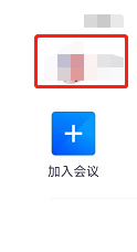 腾讯会议APP如何设置只录制主持人锁定的画面