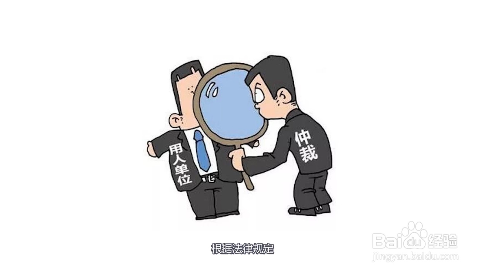打一场劳动仲裁多少钱