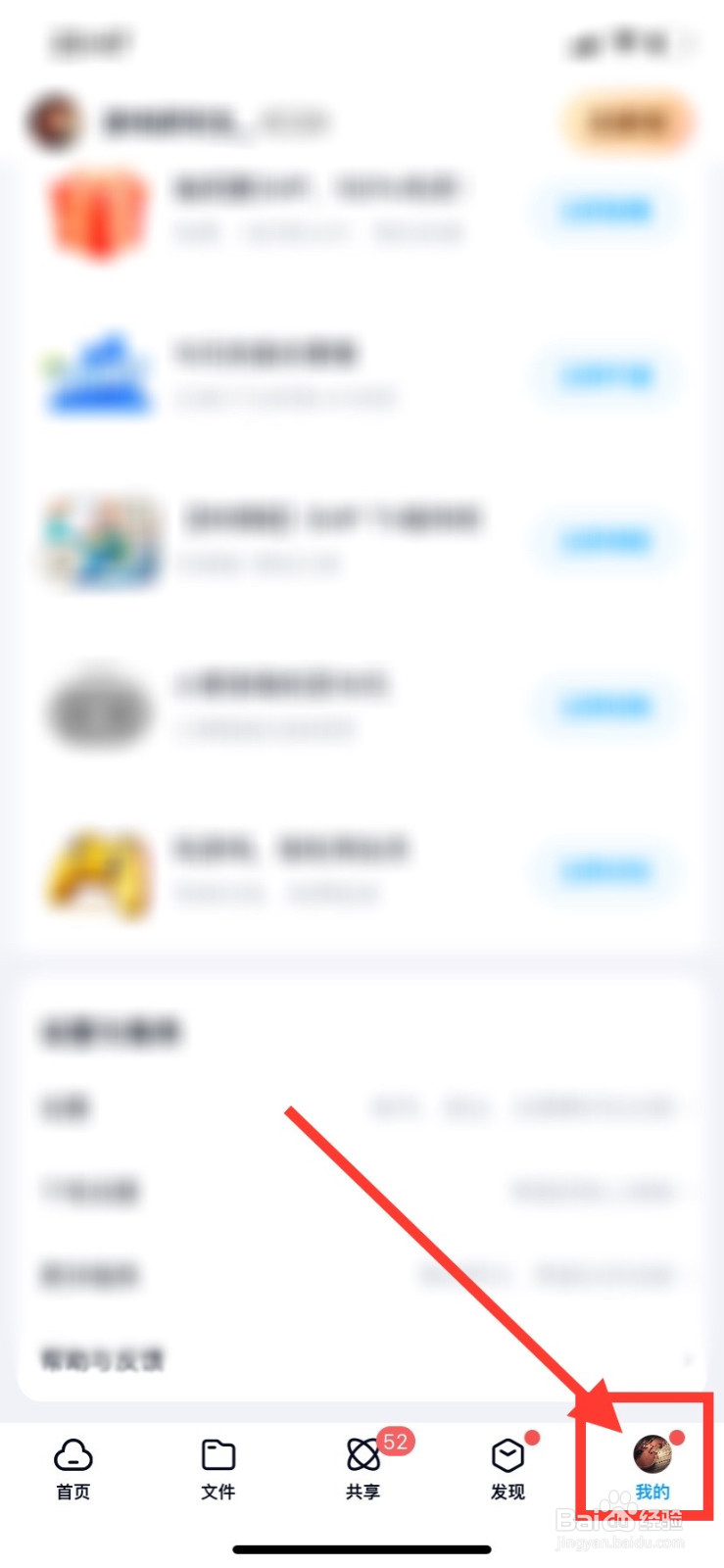 中国移动云盘app如何允许手机流量手动上传/下载