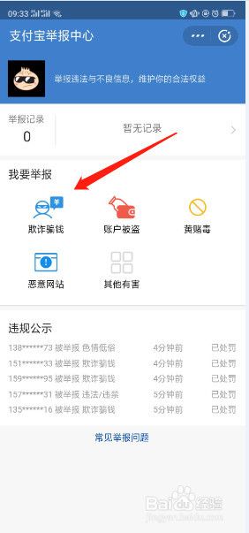 支付宝如何举报他人欺诈骗钱,简单教程