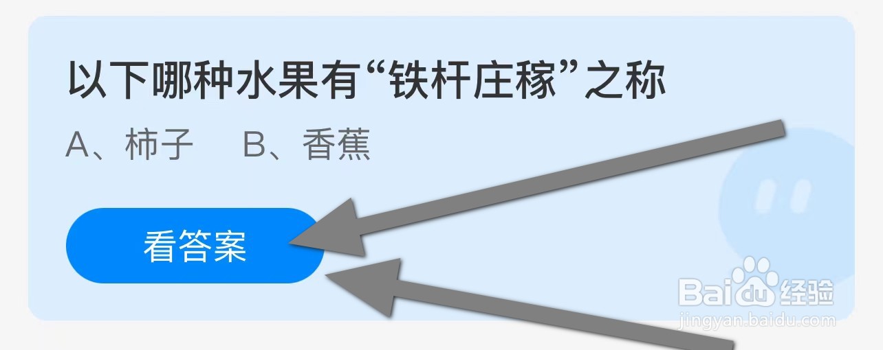以下哪种水果有“铁杆庄稼”之称蚂蚁庄园
