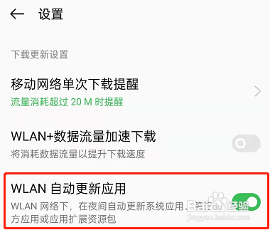 OPPO手机软件自动更新怎么关闭