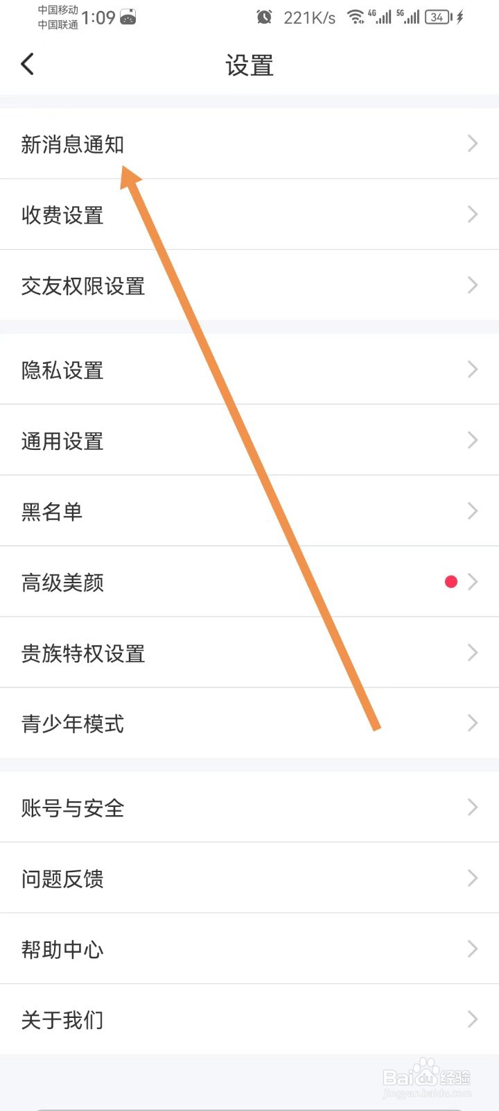 附近寻爱怎样查看新消息通知