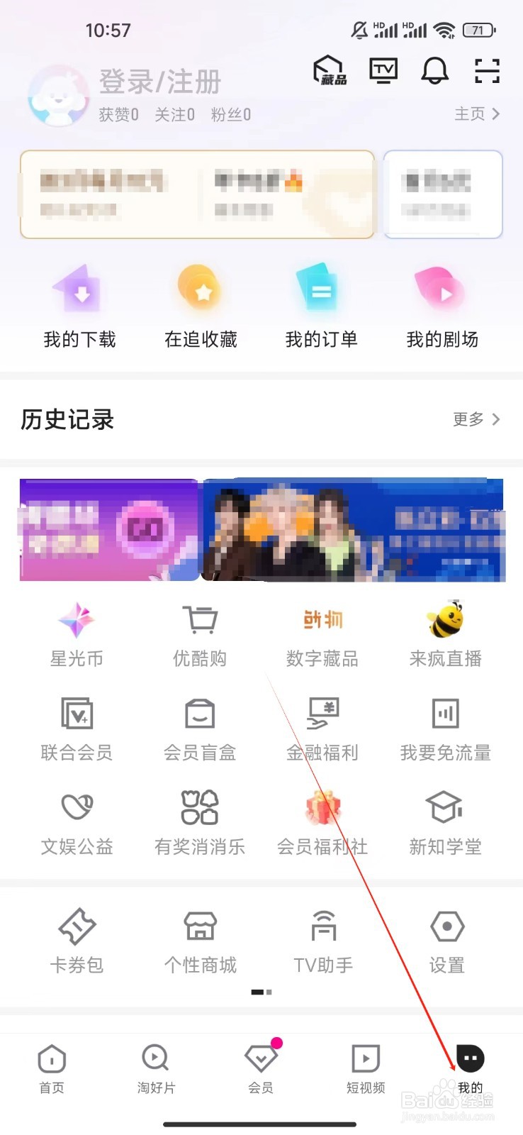 优酷视频如何查看播放